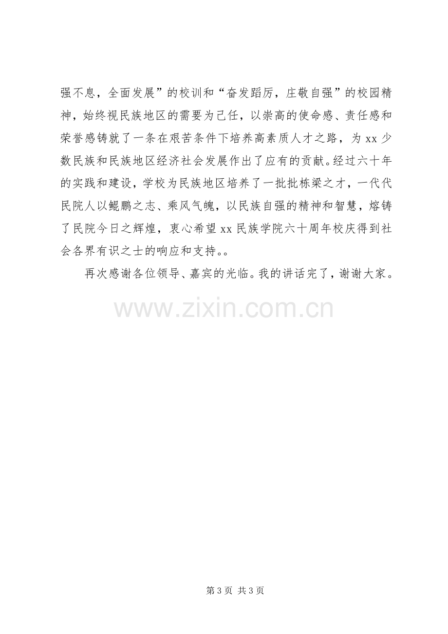 六十周年校庆发言.docx_第3页