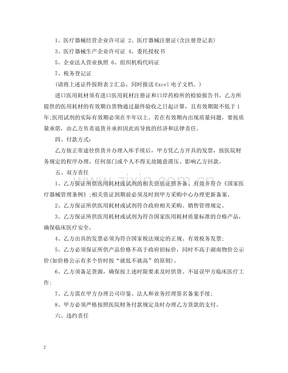 医用耗材购销合同.docx_第2页