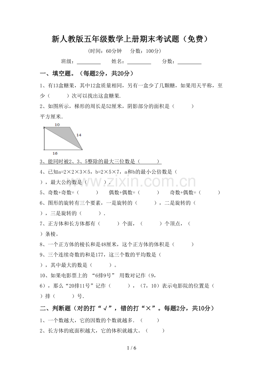 新人教版五年级数学上册期末考试题.doc_第1页