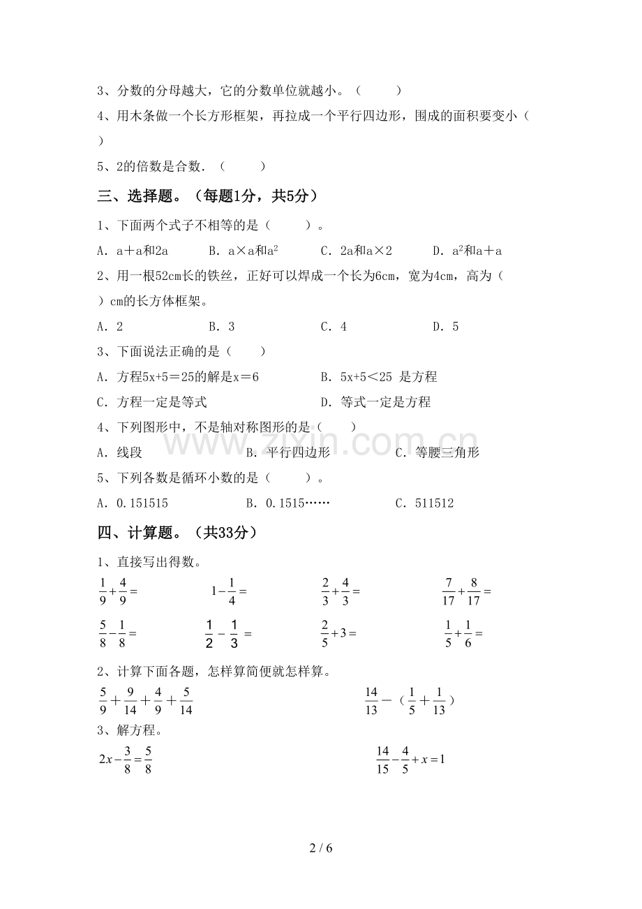 新人教版五年级数学上册期末考试题.doc_第2页