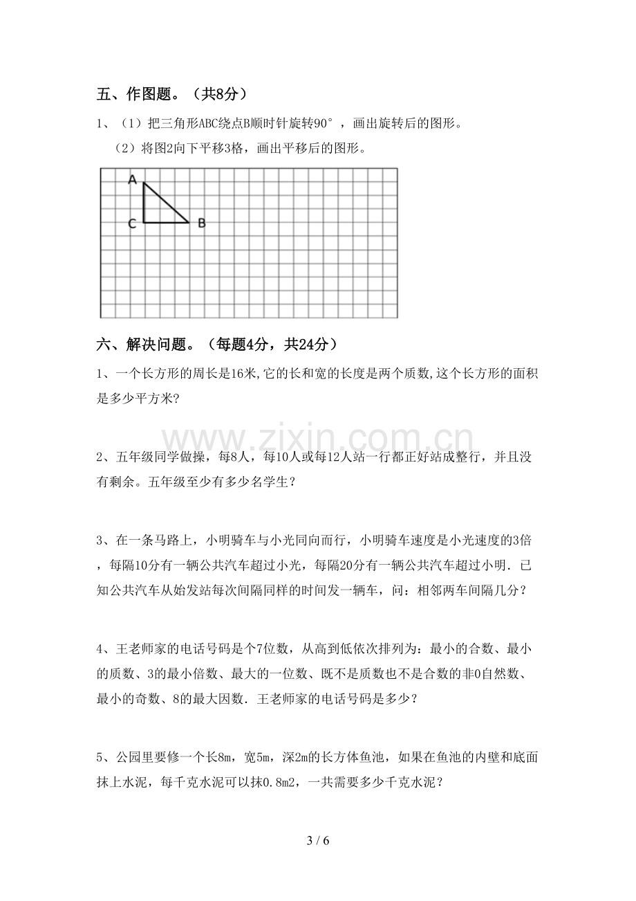 新人教版五年级数学上册期末考试题.doc_第3页