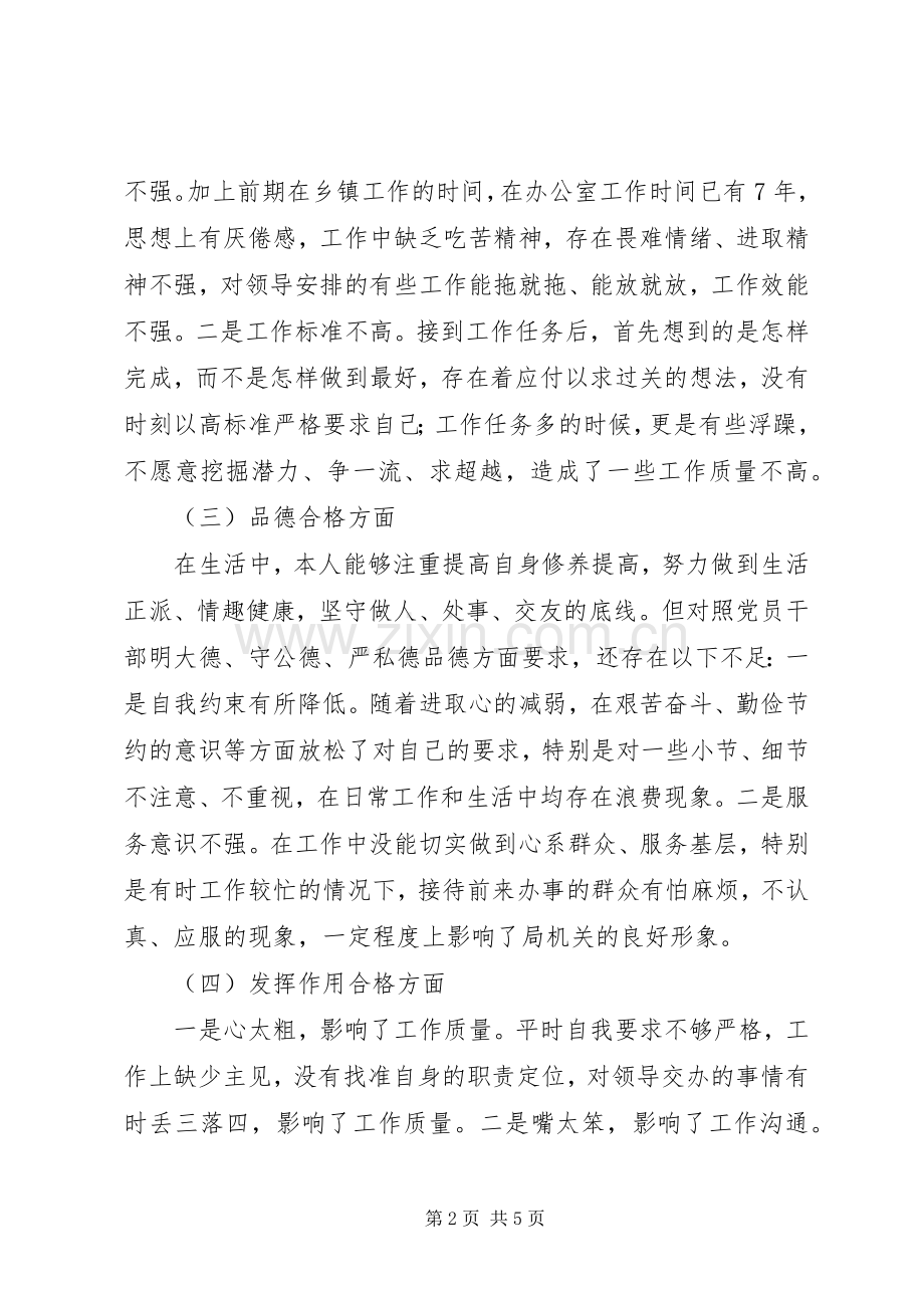 XX年度组织生活会发言提纲材料.docx_第2页