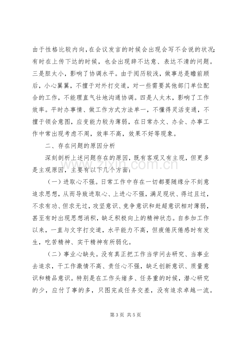 XX年度组织生活会发言提纲材料.docx_第3页