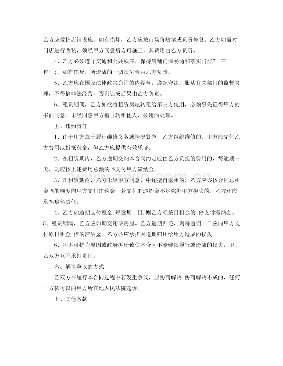 门面房房屋租赁合同.docx_第2页