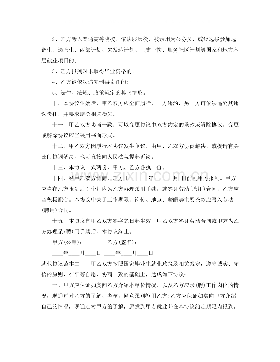 就业协议范本3篇.docx_第2页