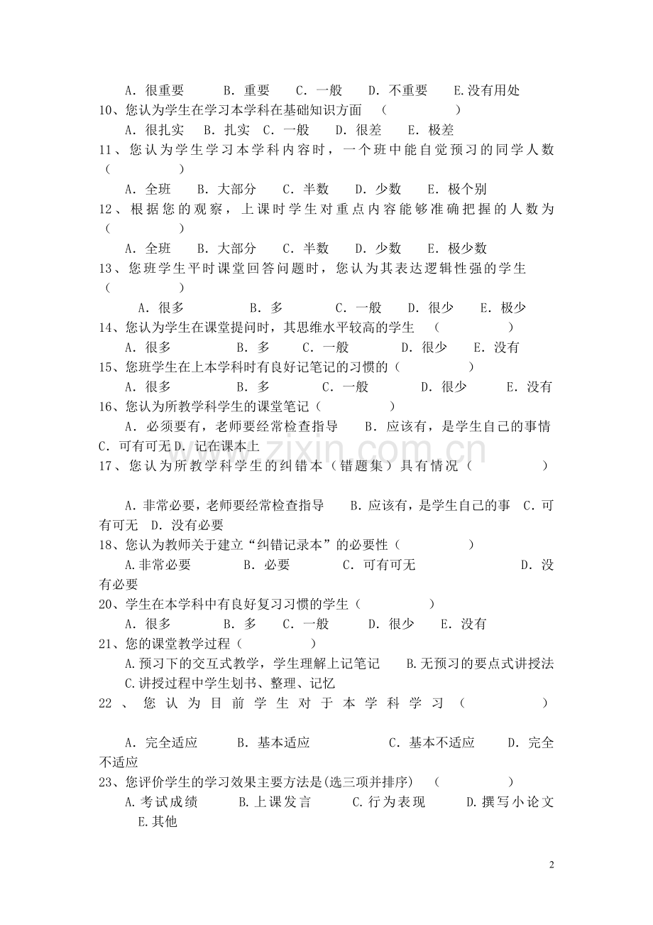 小学语文高效课堂教学模式调查问卷(教师卷).doc_第2页