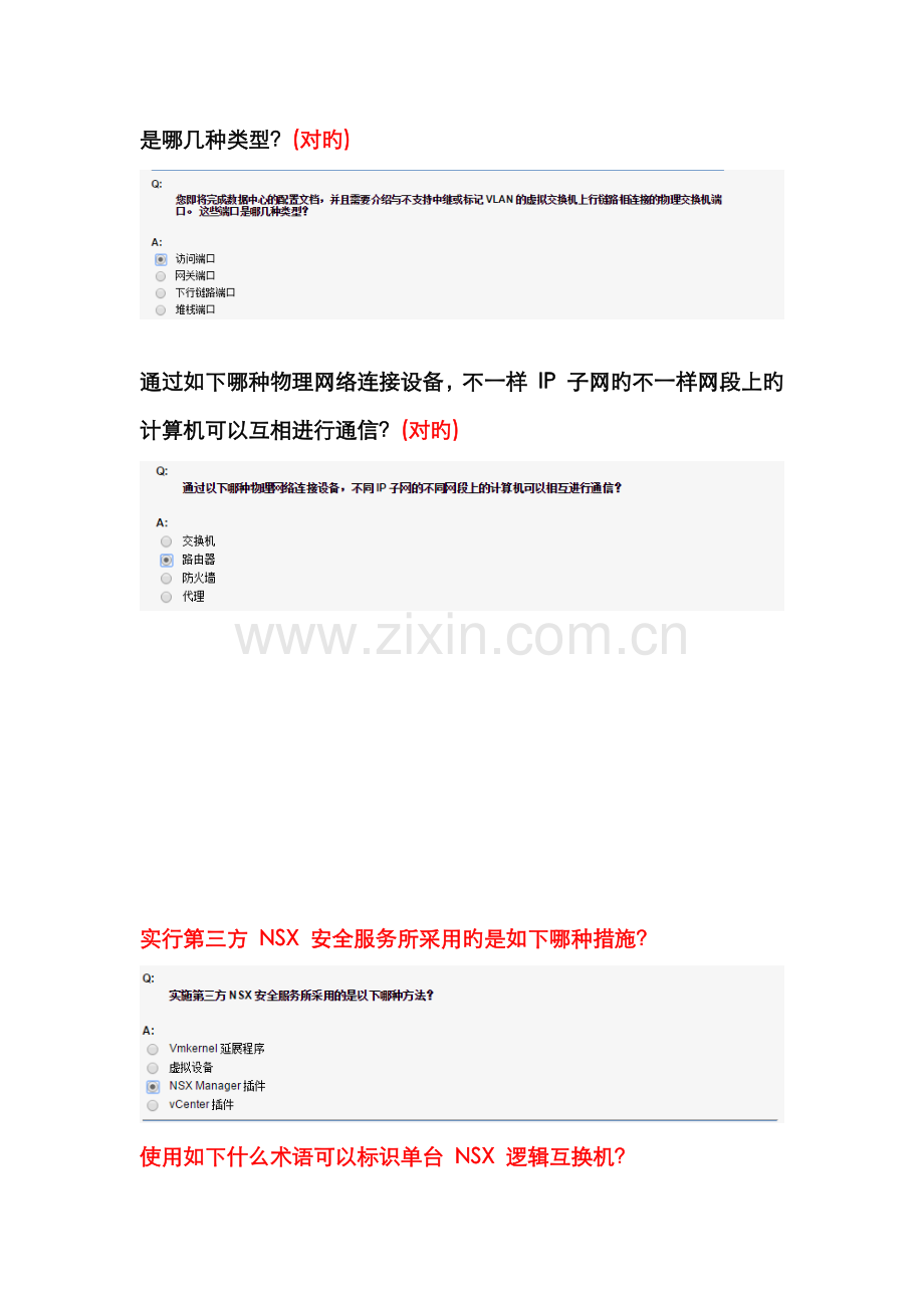 2022年vmware网络虚拟化知识题库.doc_第3页