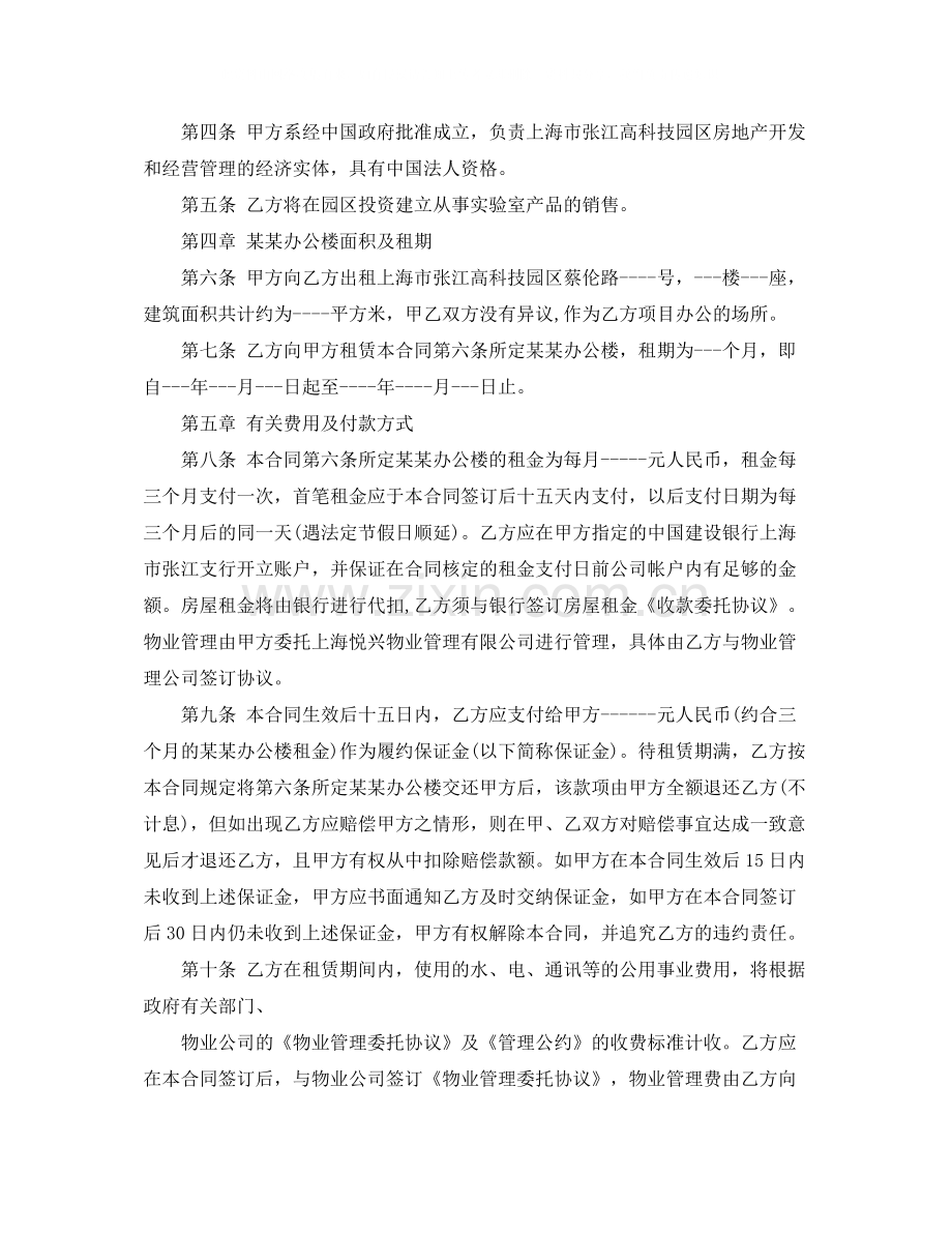 公司办公房屋租赁合同格式.docx_第2页