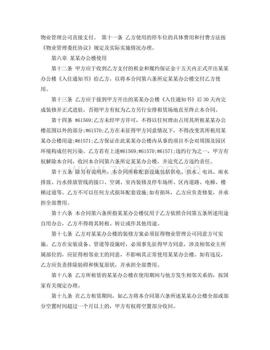 公司办公房屋租赁合同格式.docx_第3页