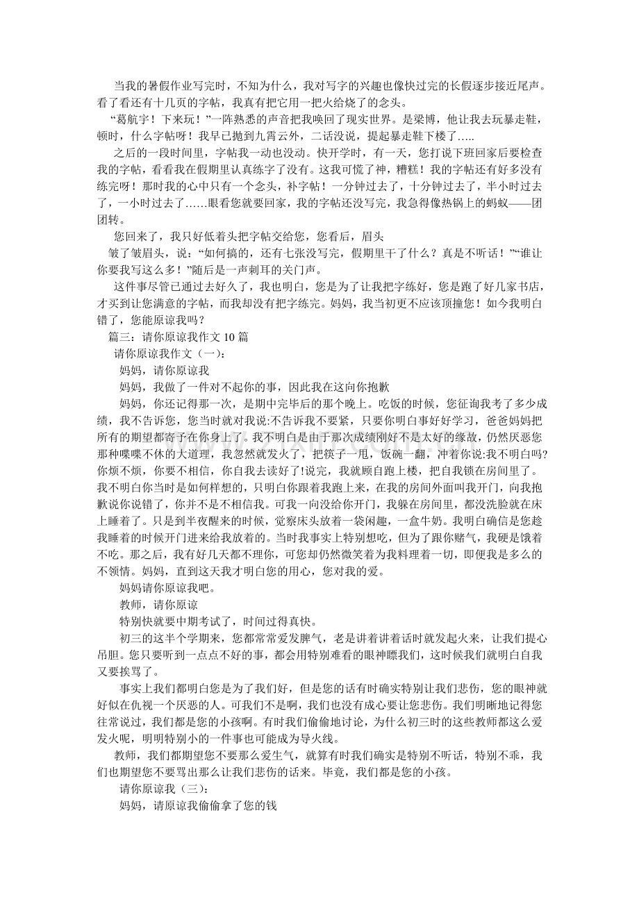 妈妈,请您原谅我作文500字.doc_第2页