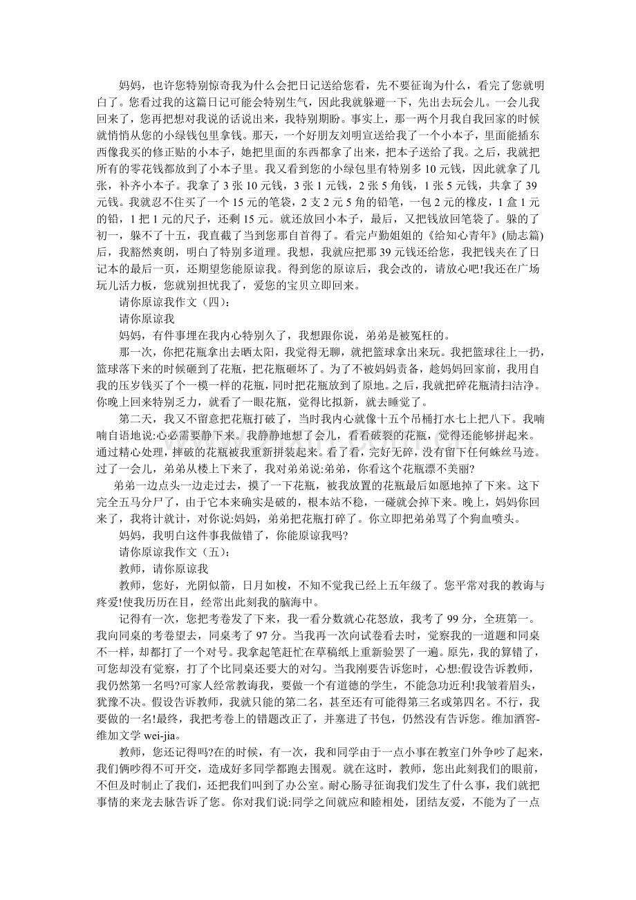 妈妈,请您原谅我作文500字.doc_第3页