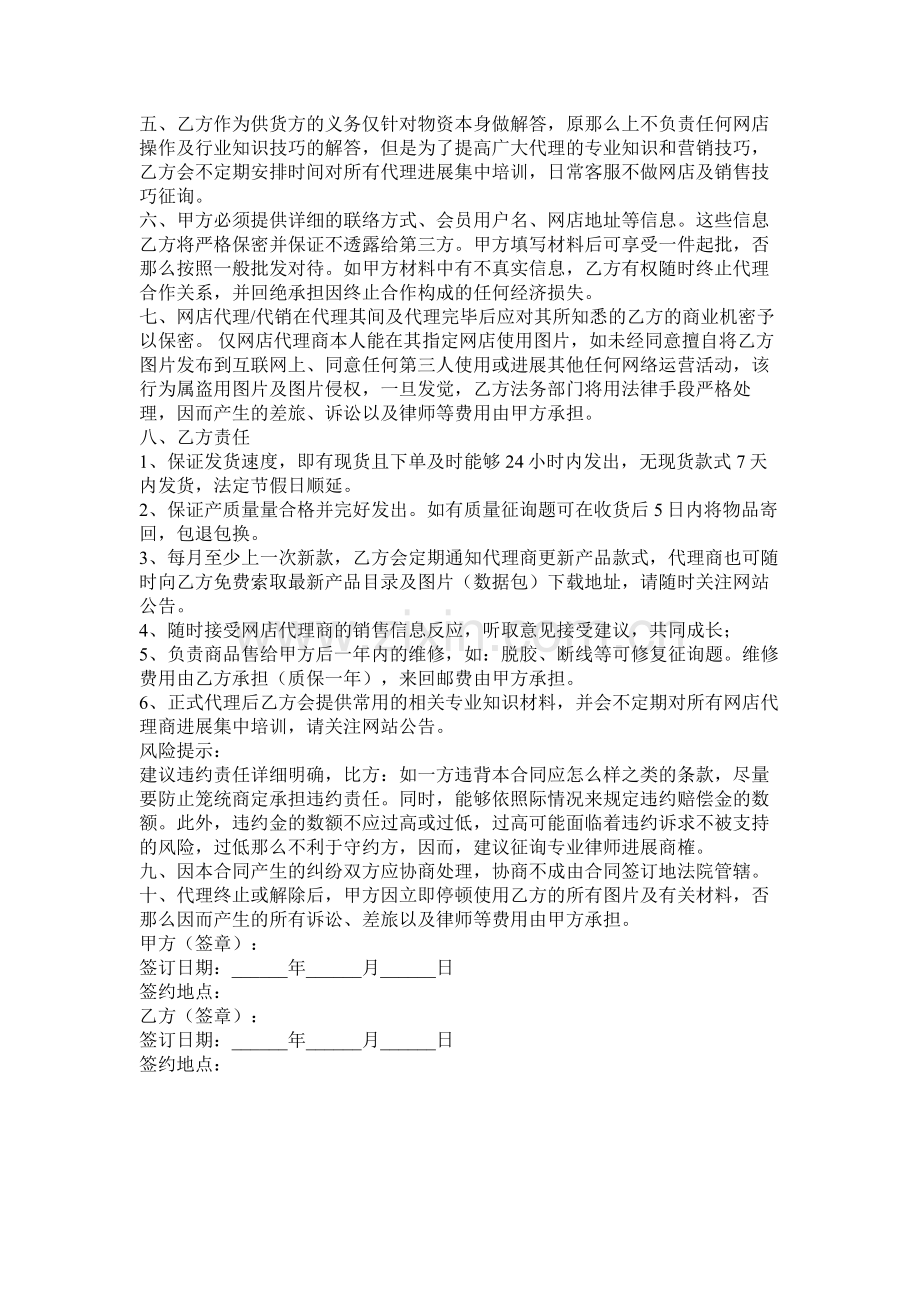 网店代理合同范本.docx_第2页