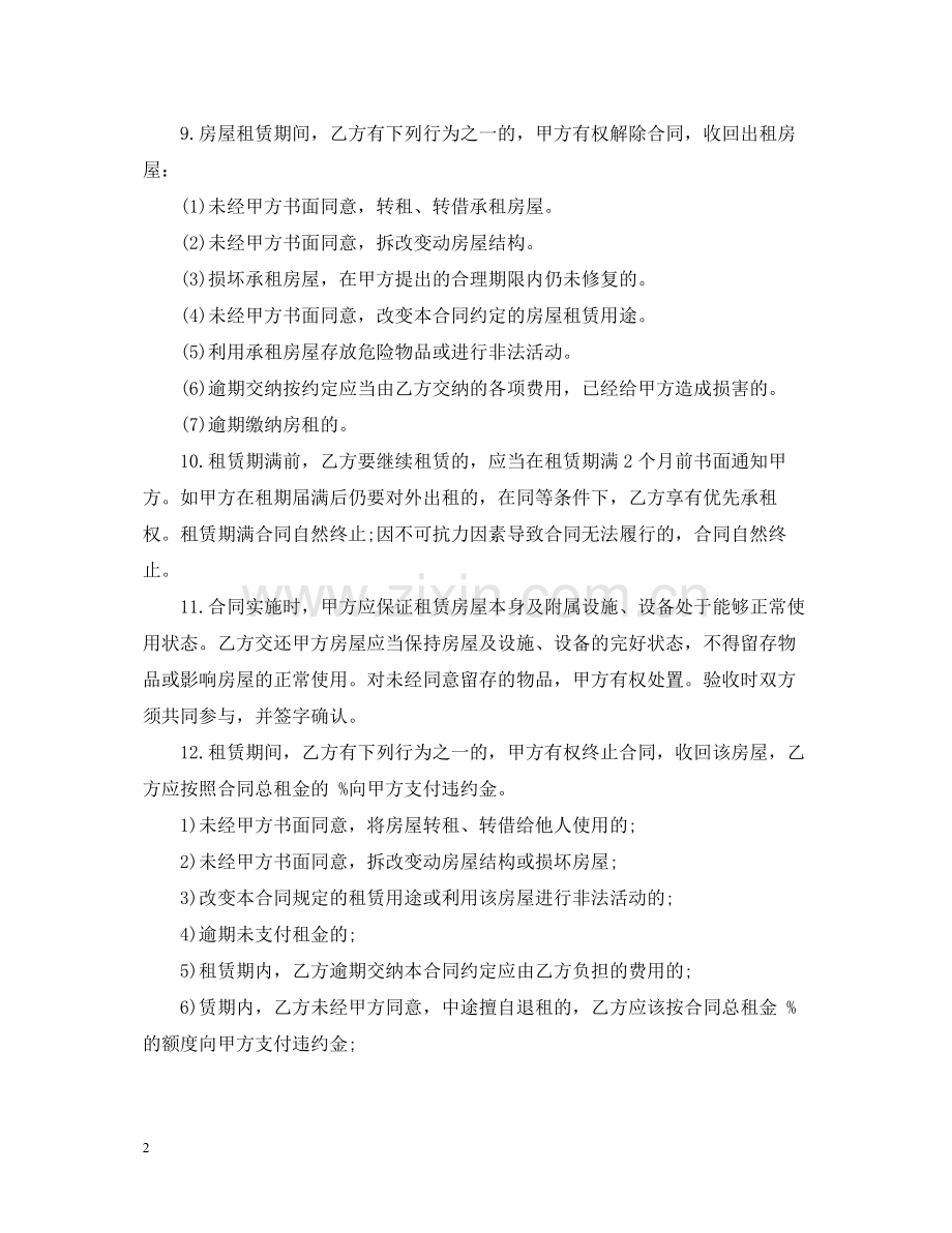 简单租房合同书范本2.docx_第2页