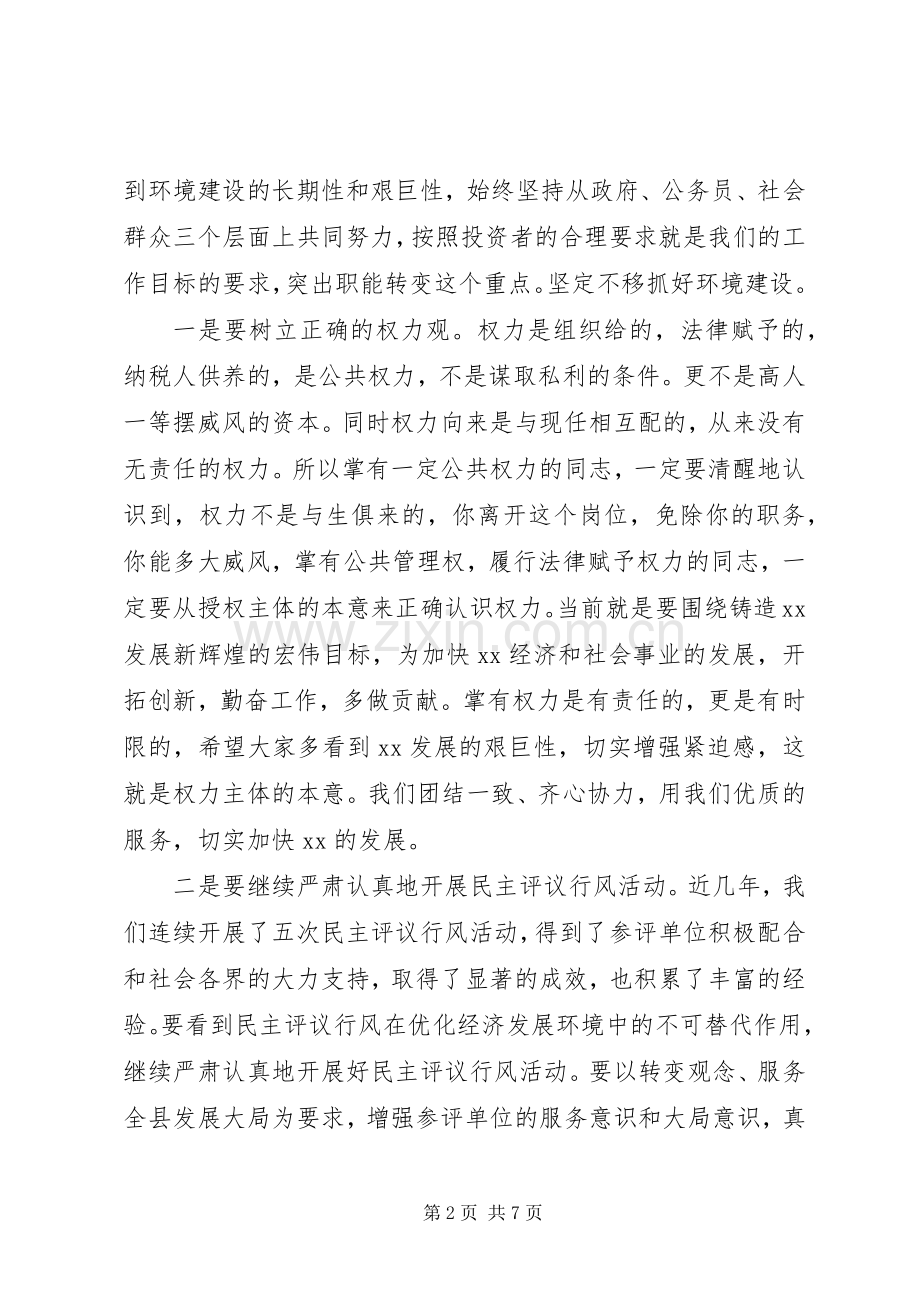 书记在招商引资、优化环境工作会上的讲话.docx_第2页