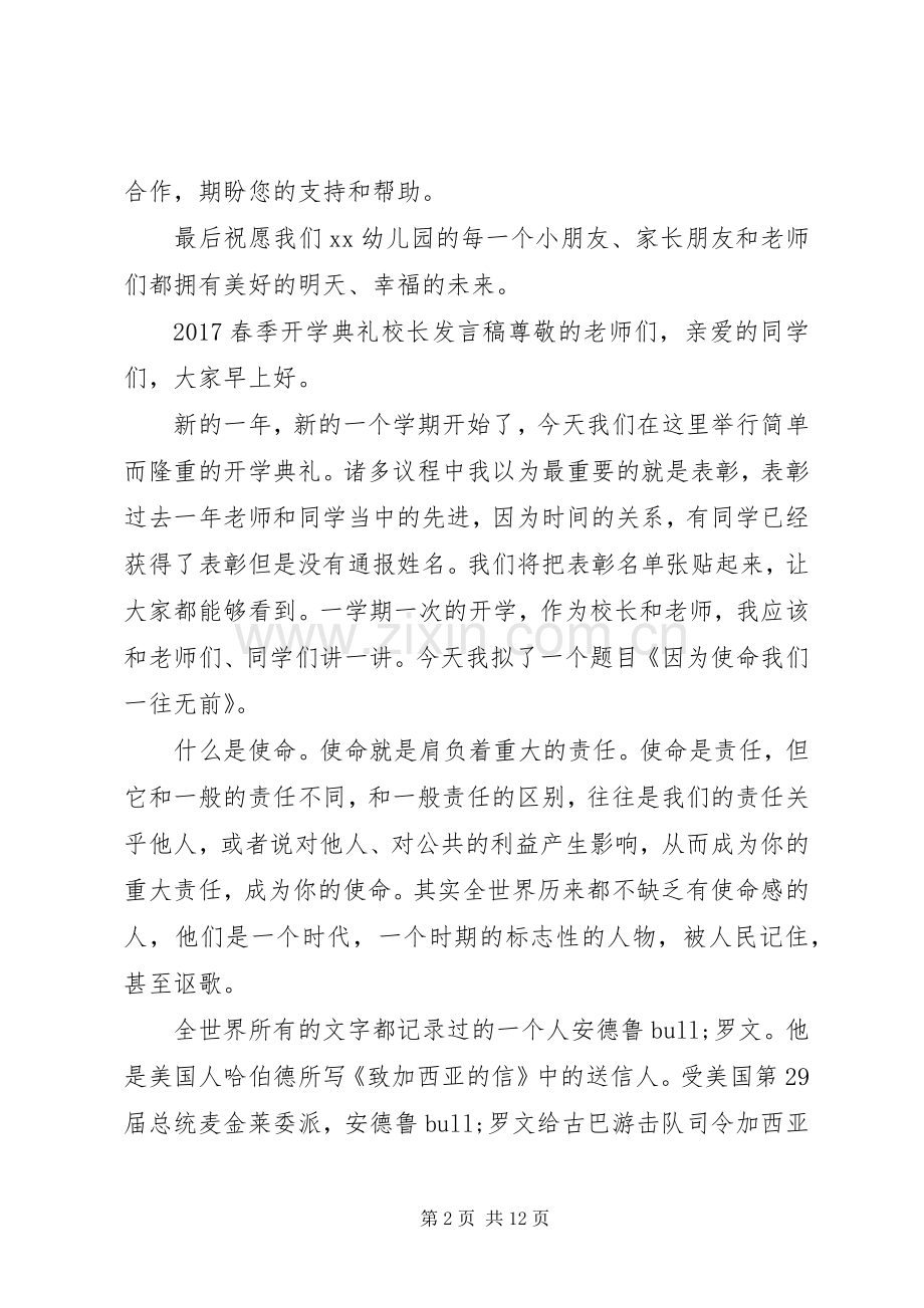 20XX年开学典礼校长发言范文.docx_第2页