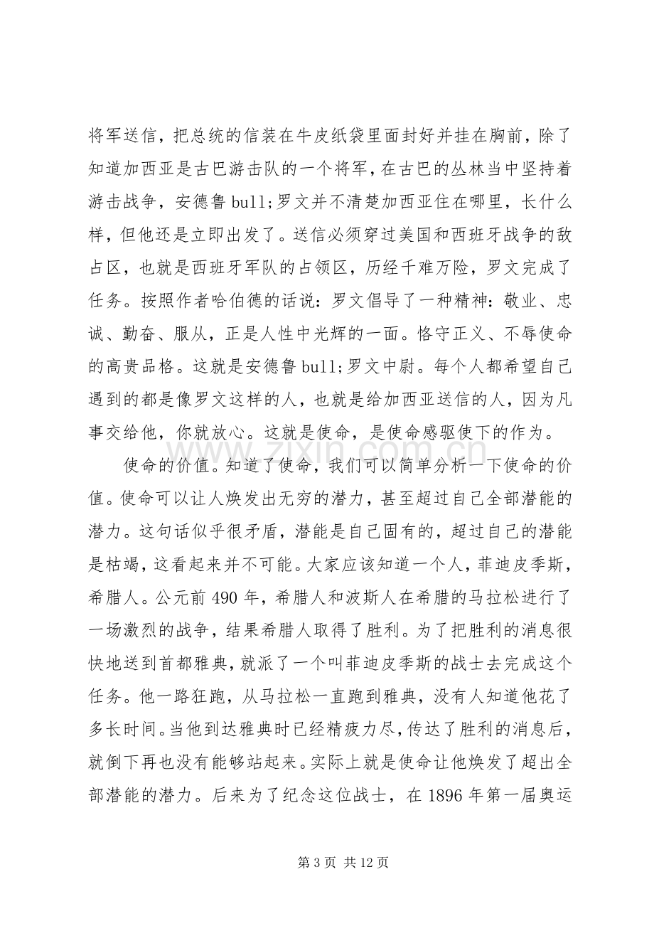 20XX年开学典礼校长发言范文.docx_第3页