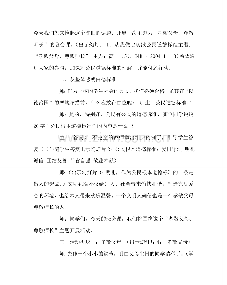 主题班会教案从我做起实践公民道德规范主题班会课教案.doc_第2页