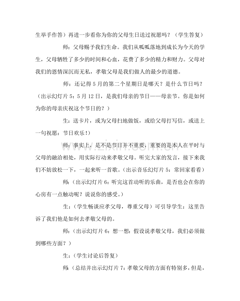 主题班会教案从我做起实践公民道德规范主题班会课教案.doc_第3页