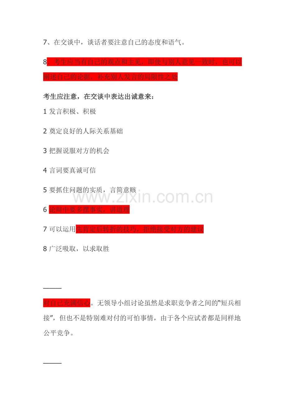 2023年公务员银行面试无领导小组讨论技巧及案例.doc_第2页