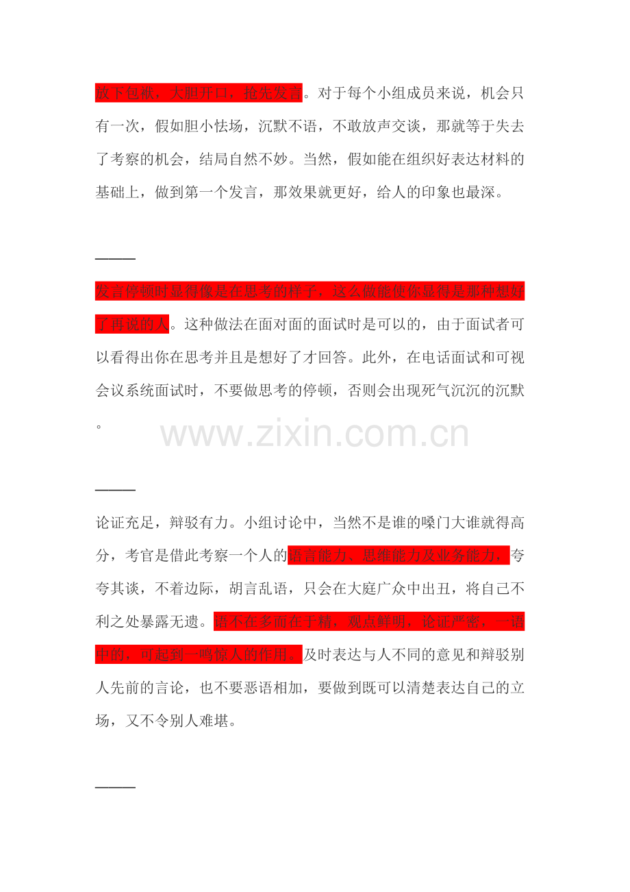 2023年公务员银行面试无领导小组讨论技巧及案例.doc_第3页