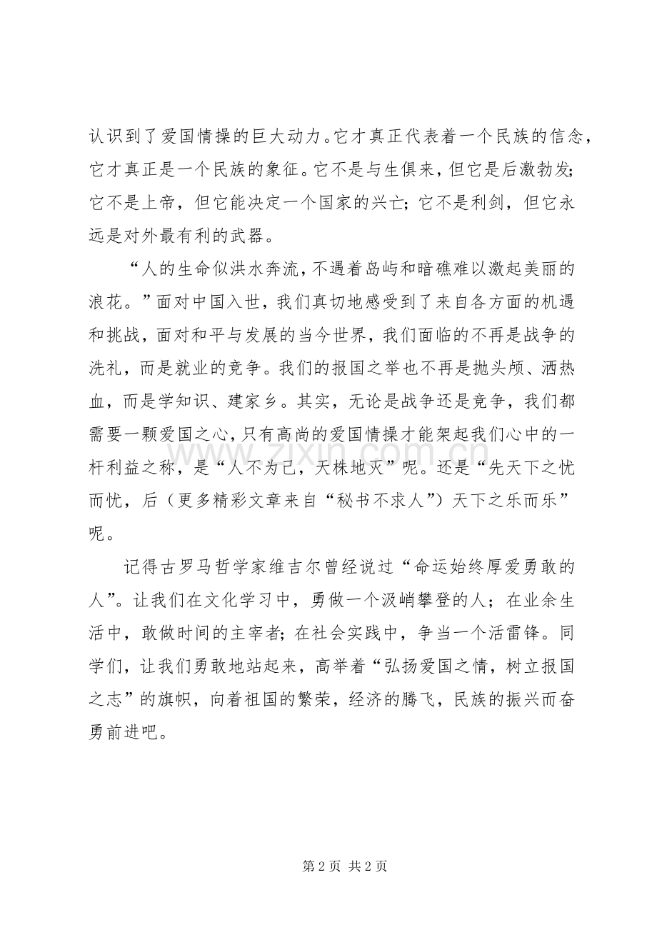 纪念一二·九运动演讲稿范文.docx_第2页