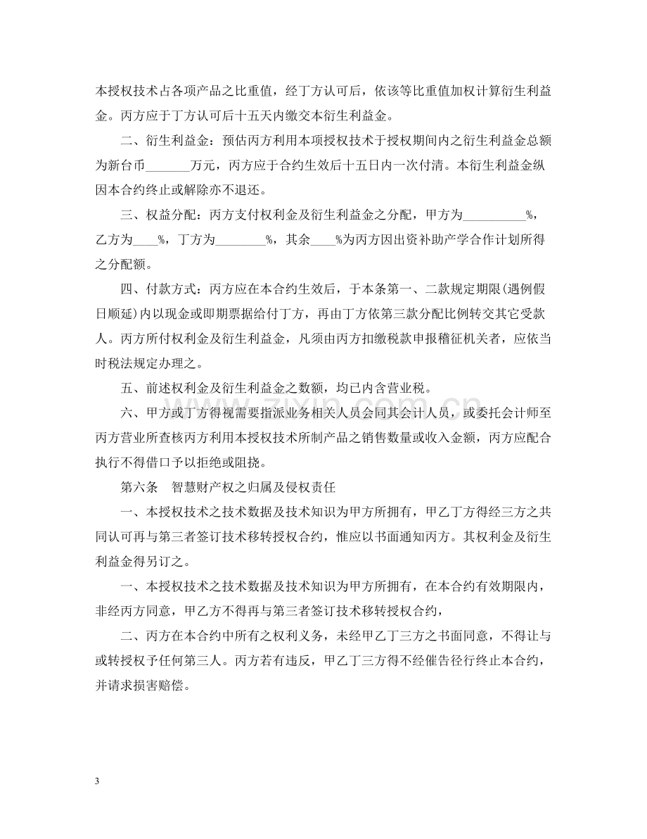 技术转移合同范本3篇.docx_第3页