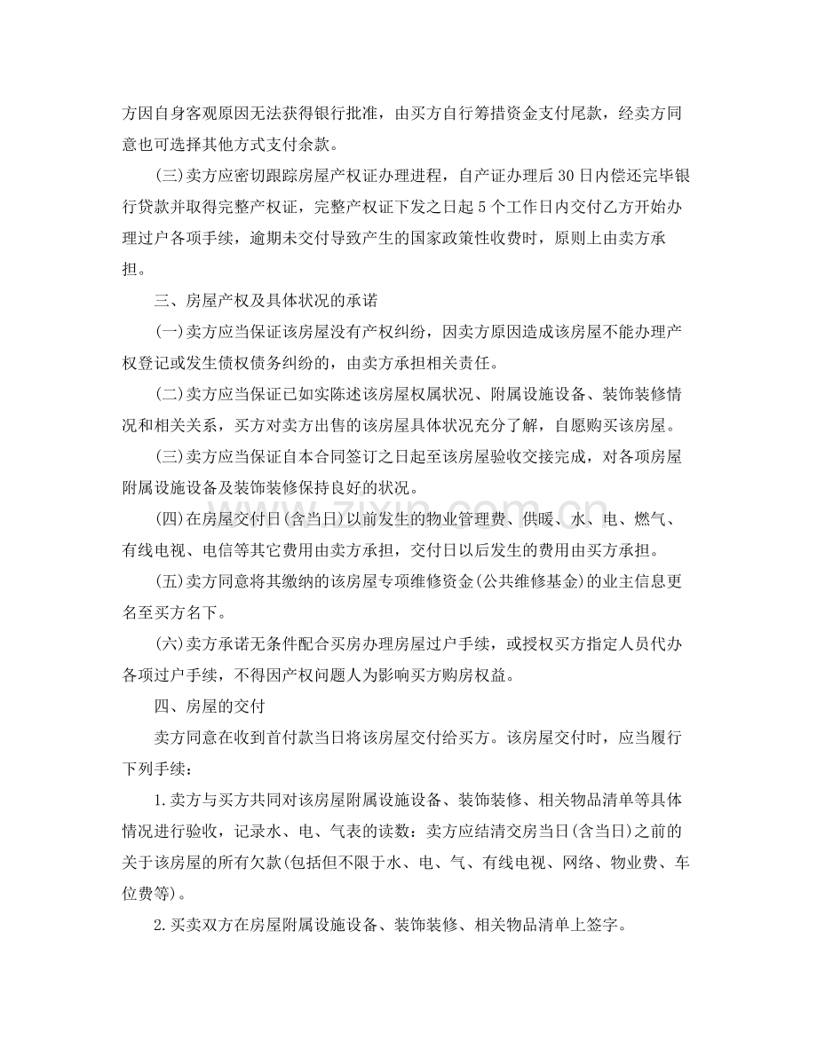 私人交易购房合同.docx_第2页