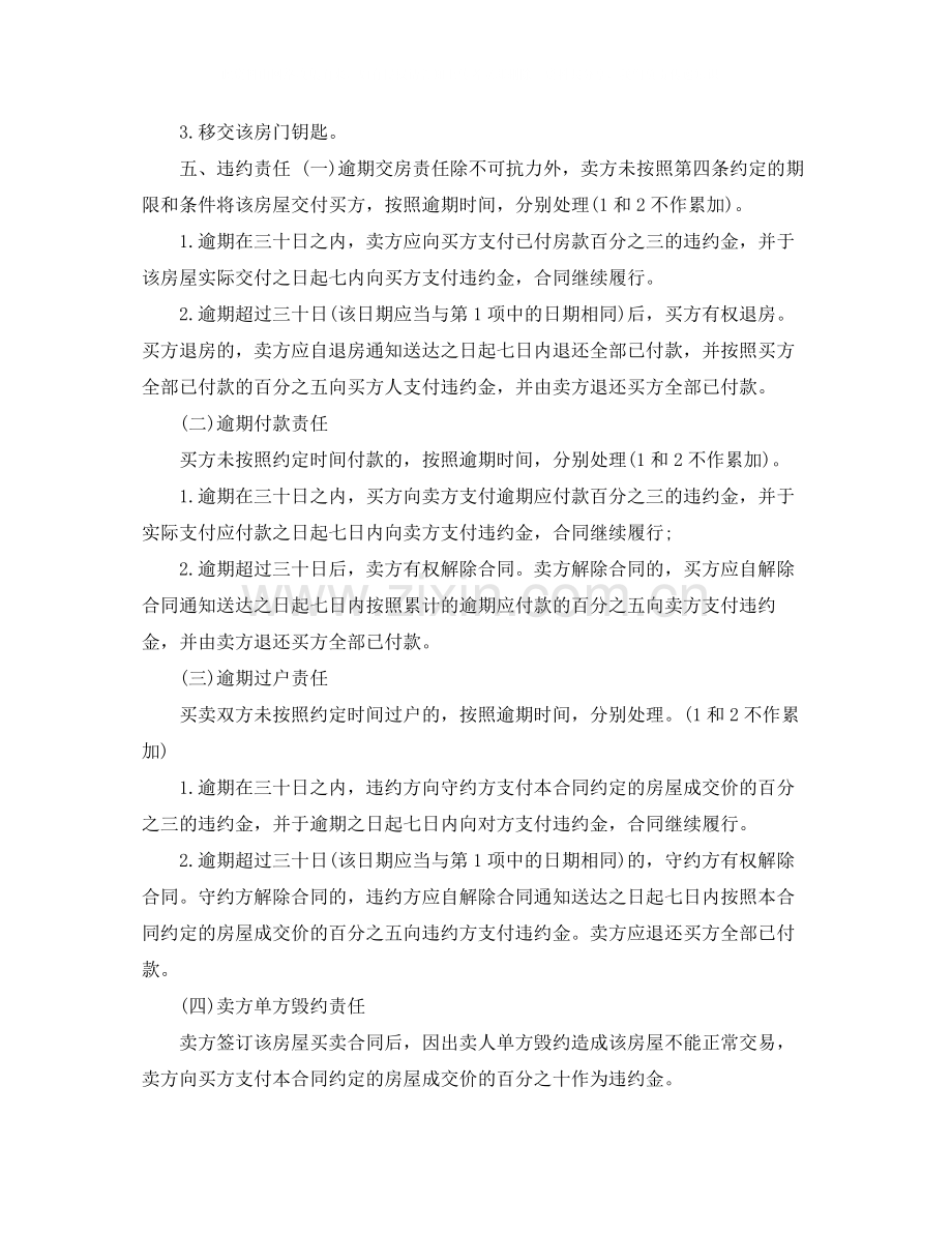 私人交易购房合同.docx_第3页