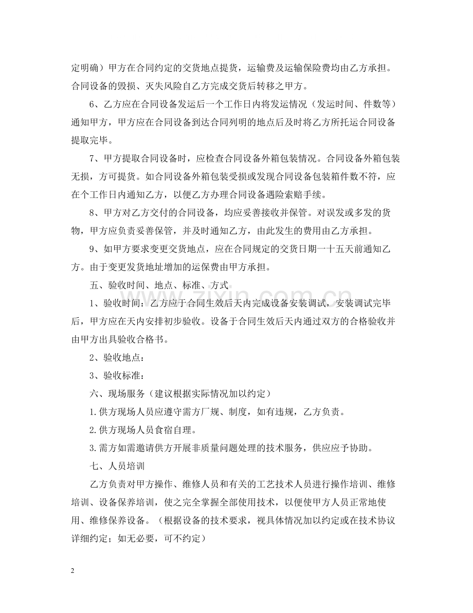 机械设备购销合同样本.docx_第2页