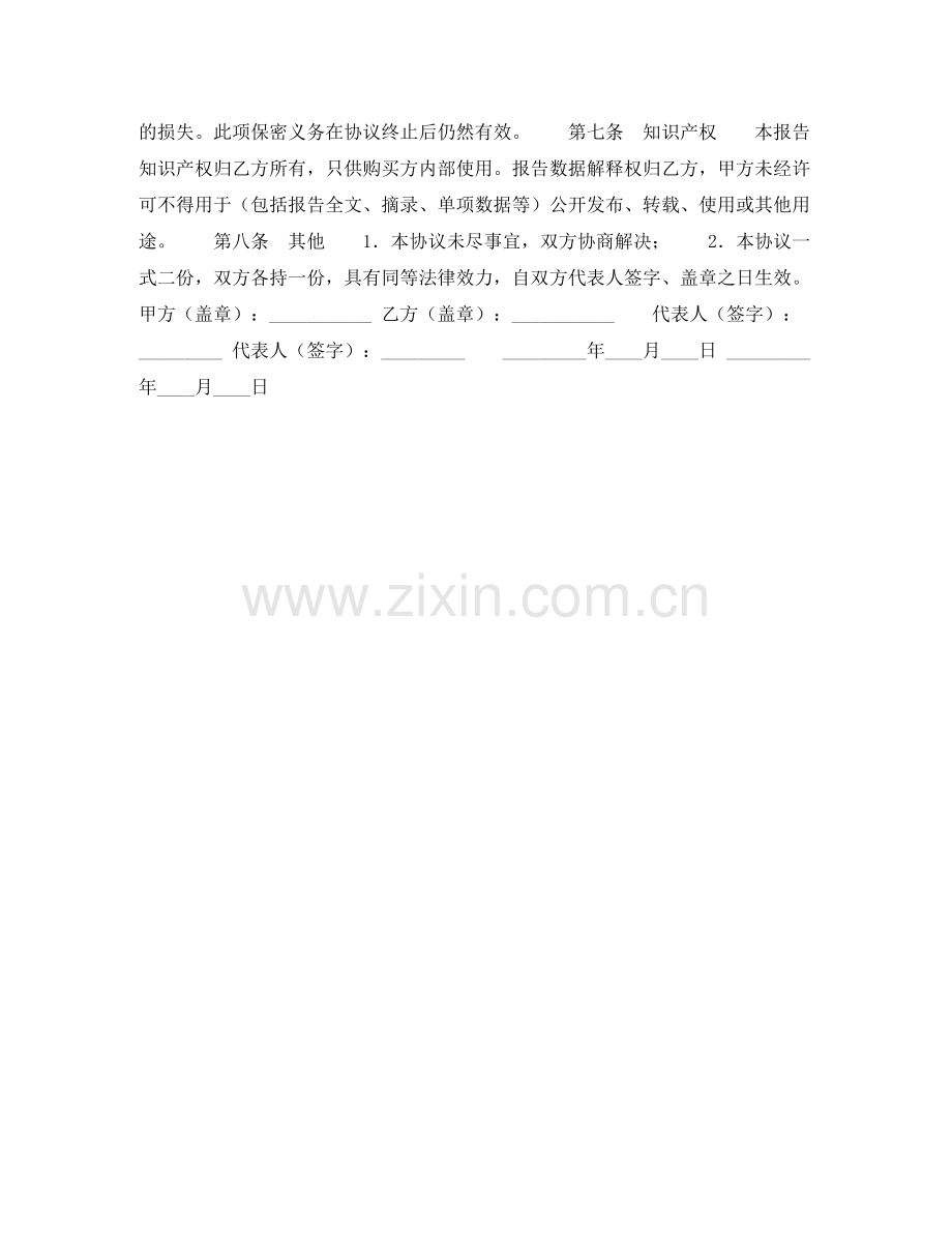 可行性报告购买协议书.docx_第2页