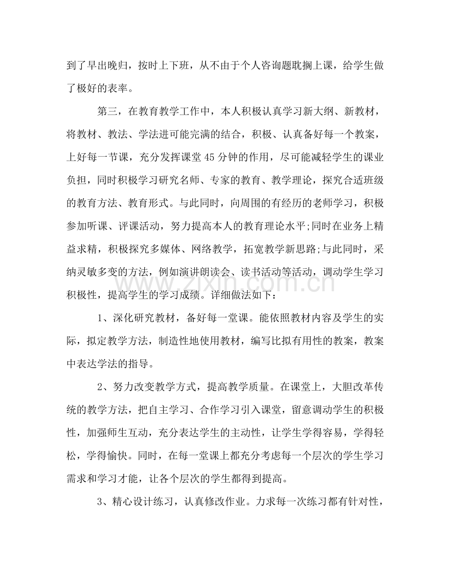 教师教育教学个人工作参考总结（通用）.doc_第2页