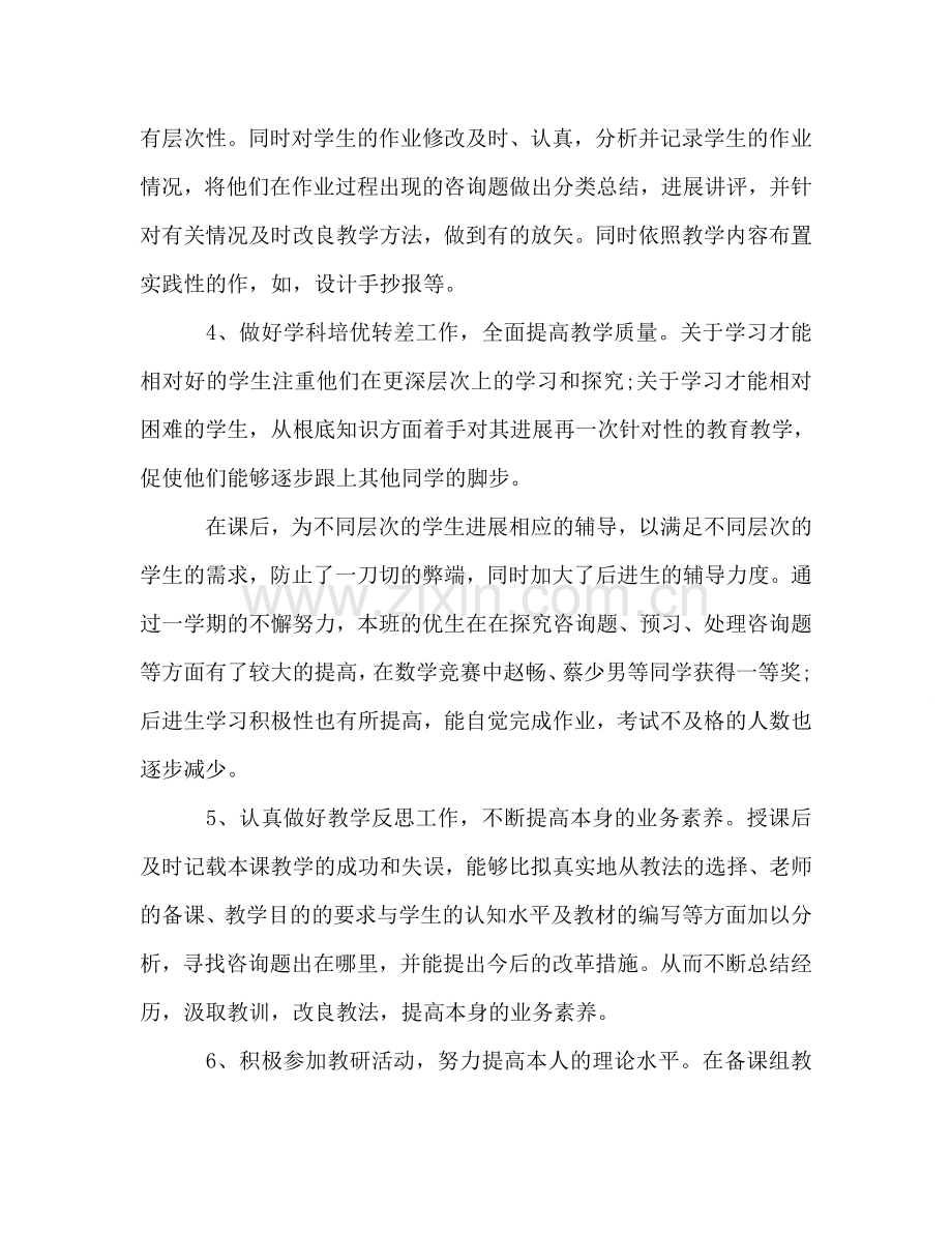 教师教育教学个人工作参考总结（通用）.doc_第3页