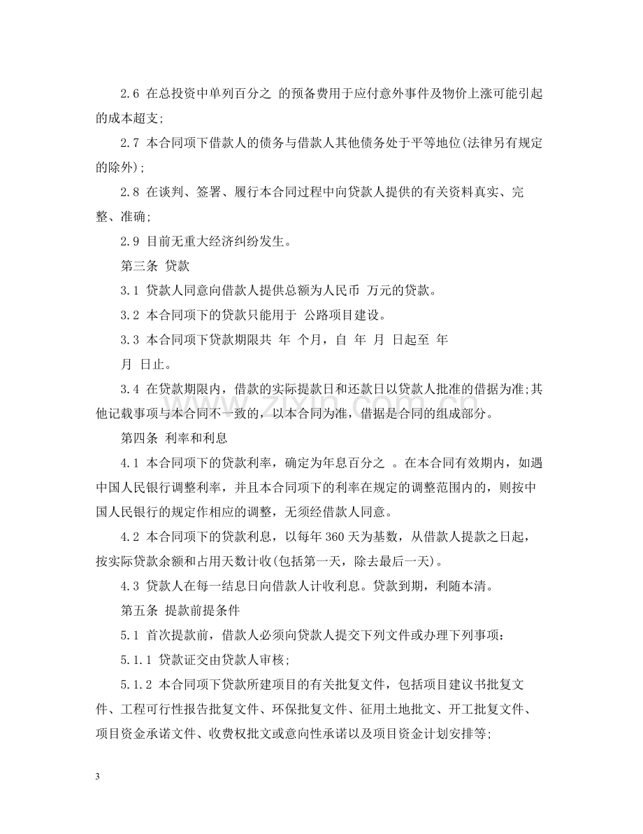 中国工商银行借款合同范本.docx_第3页