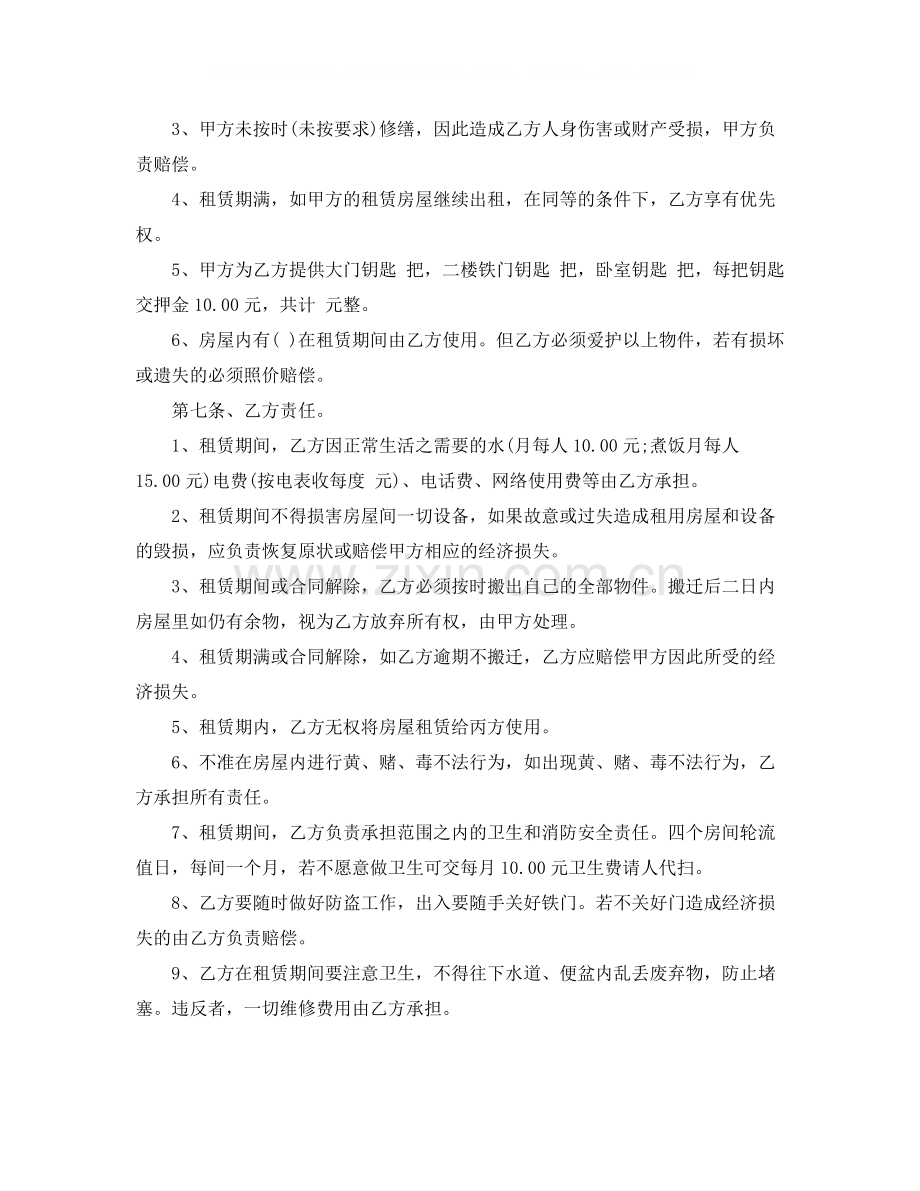 楼房租赁合同.docx_第2页