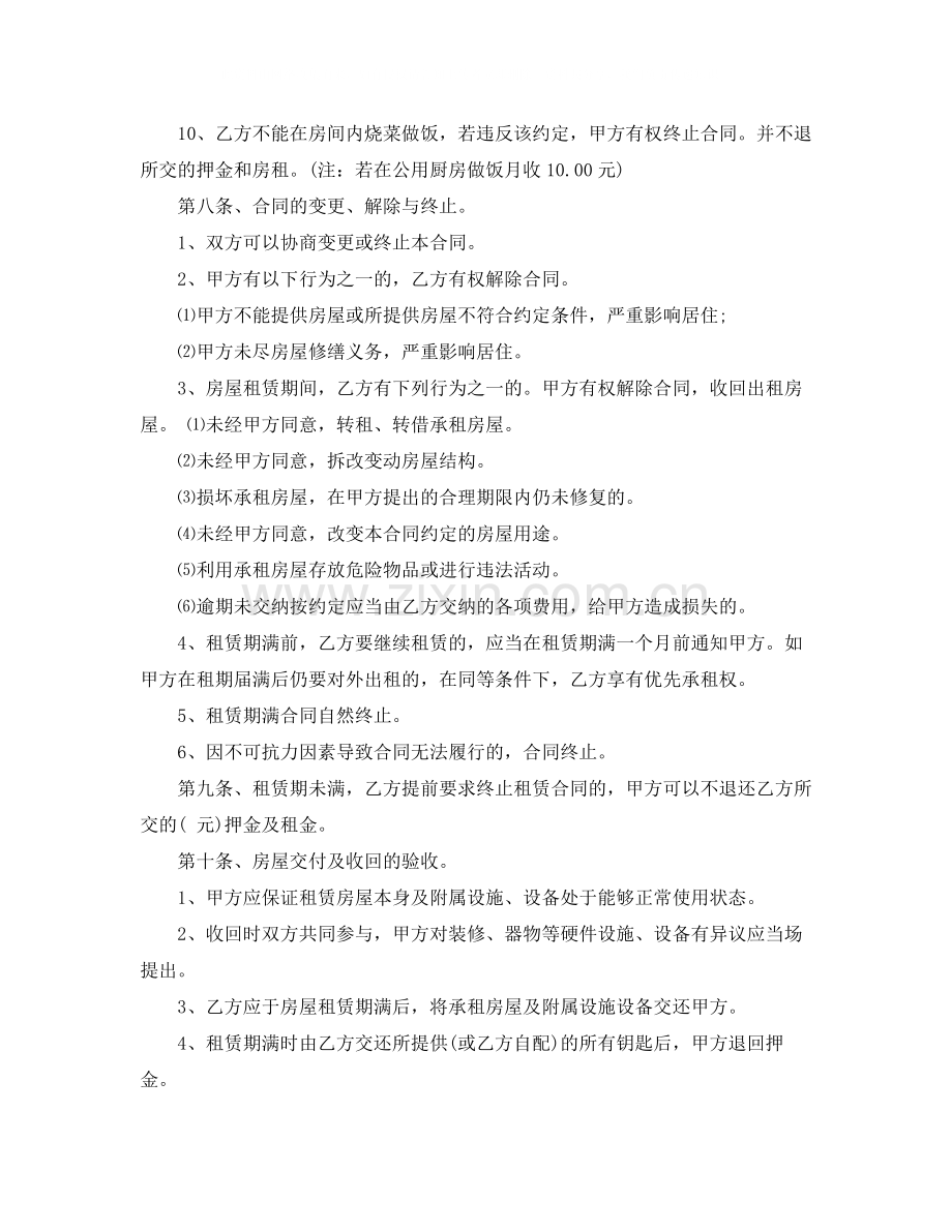 楼房租赁合同.docx_第3页