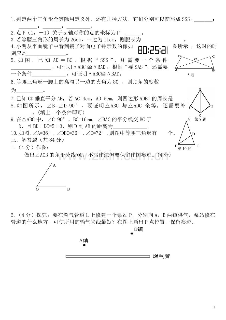 八年级上数学期中试卷.doc_第2页