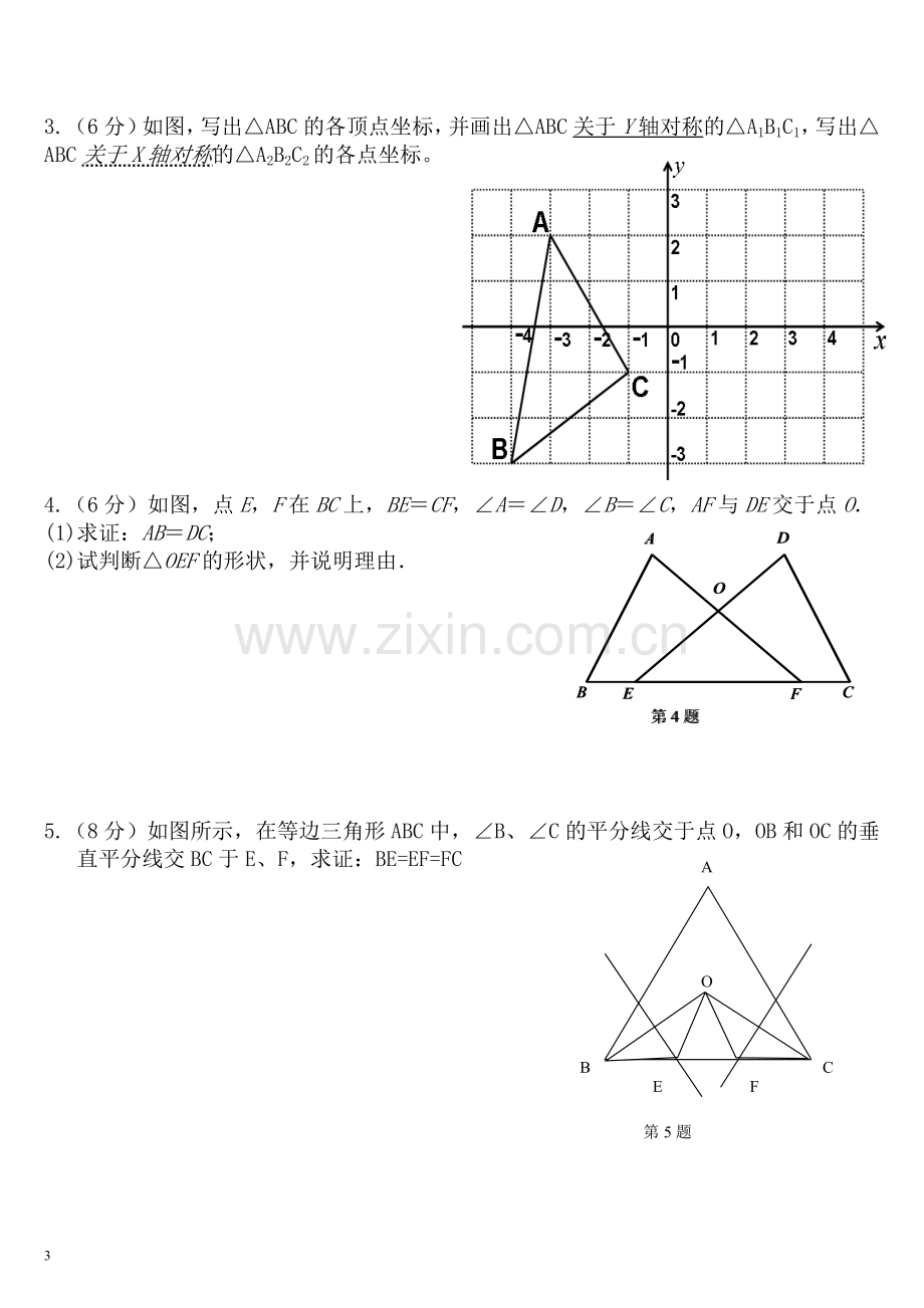 八年级上数学期中试卷.doc_第3页