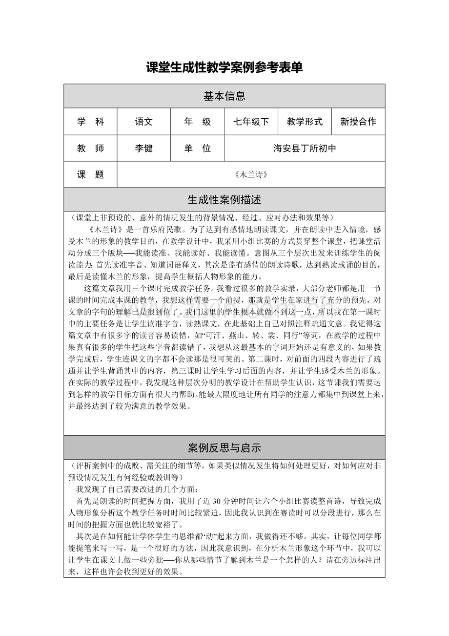 我的一个教学课堂资源.doc_第1页