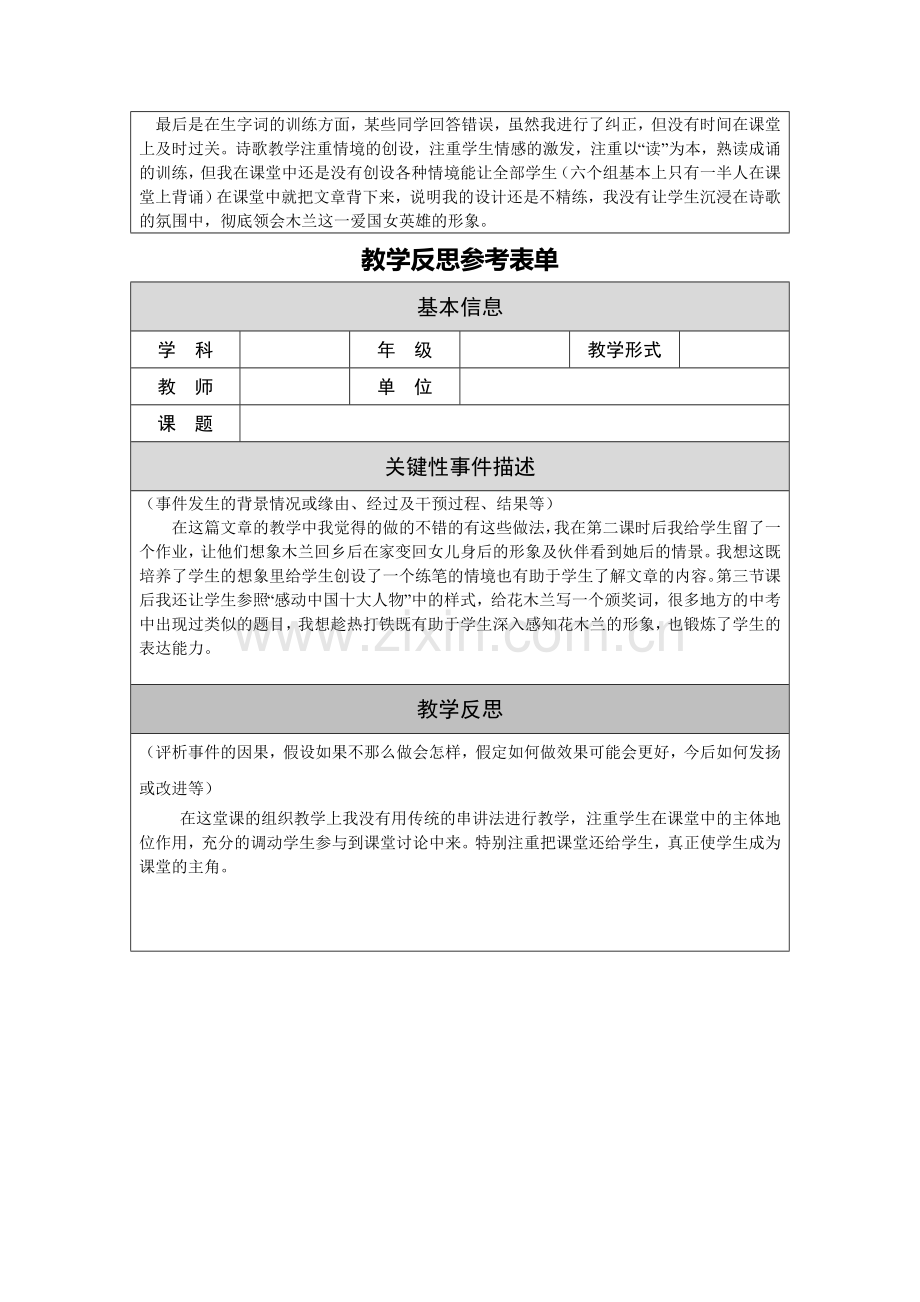 我的一个教学课堂资源.doc_第2页