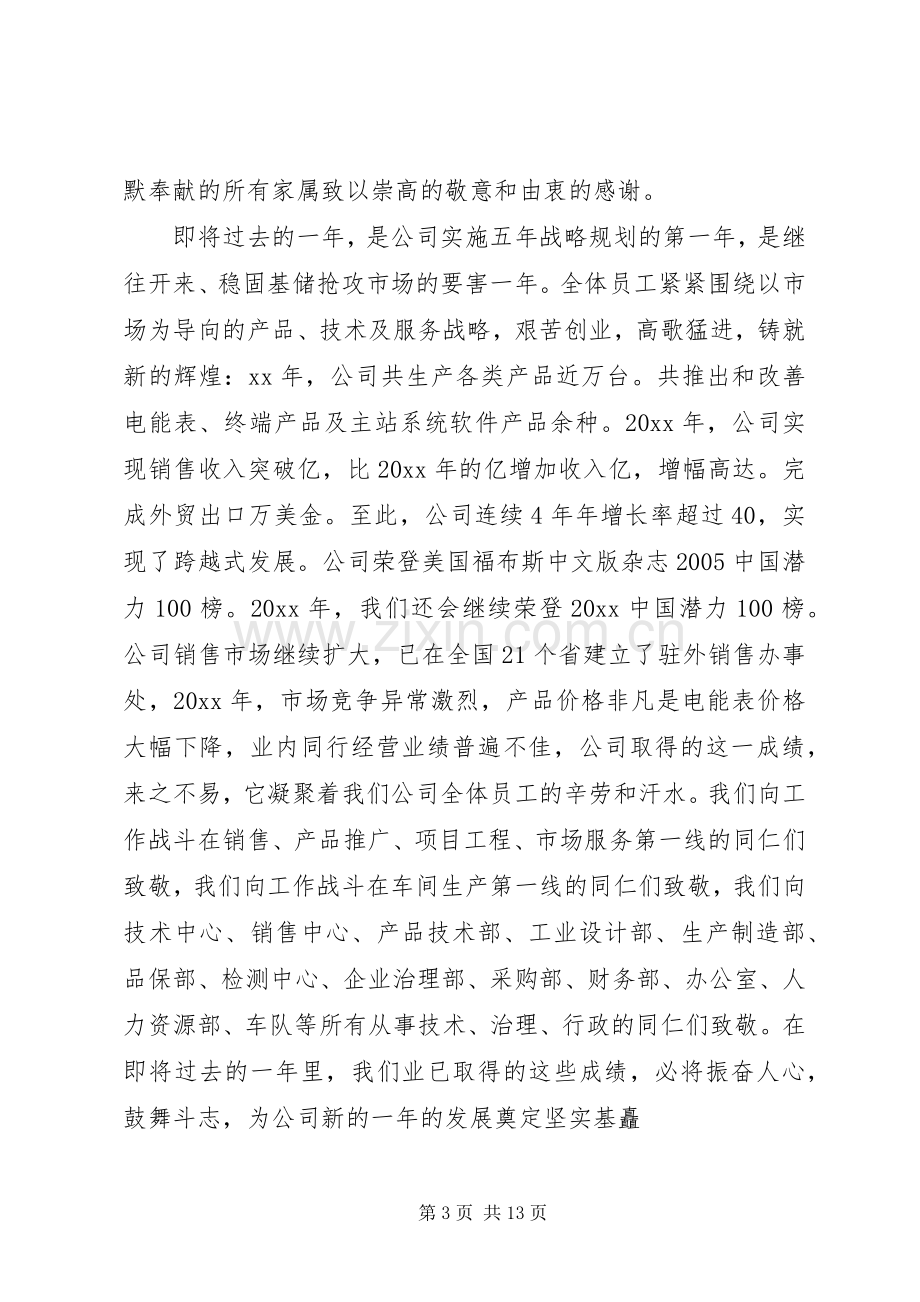 20XX年会议发言五篇集合.docx_第3页