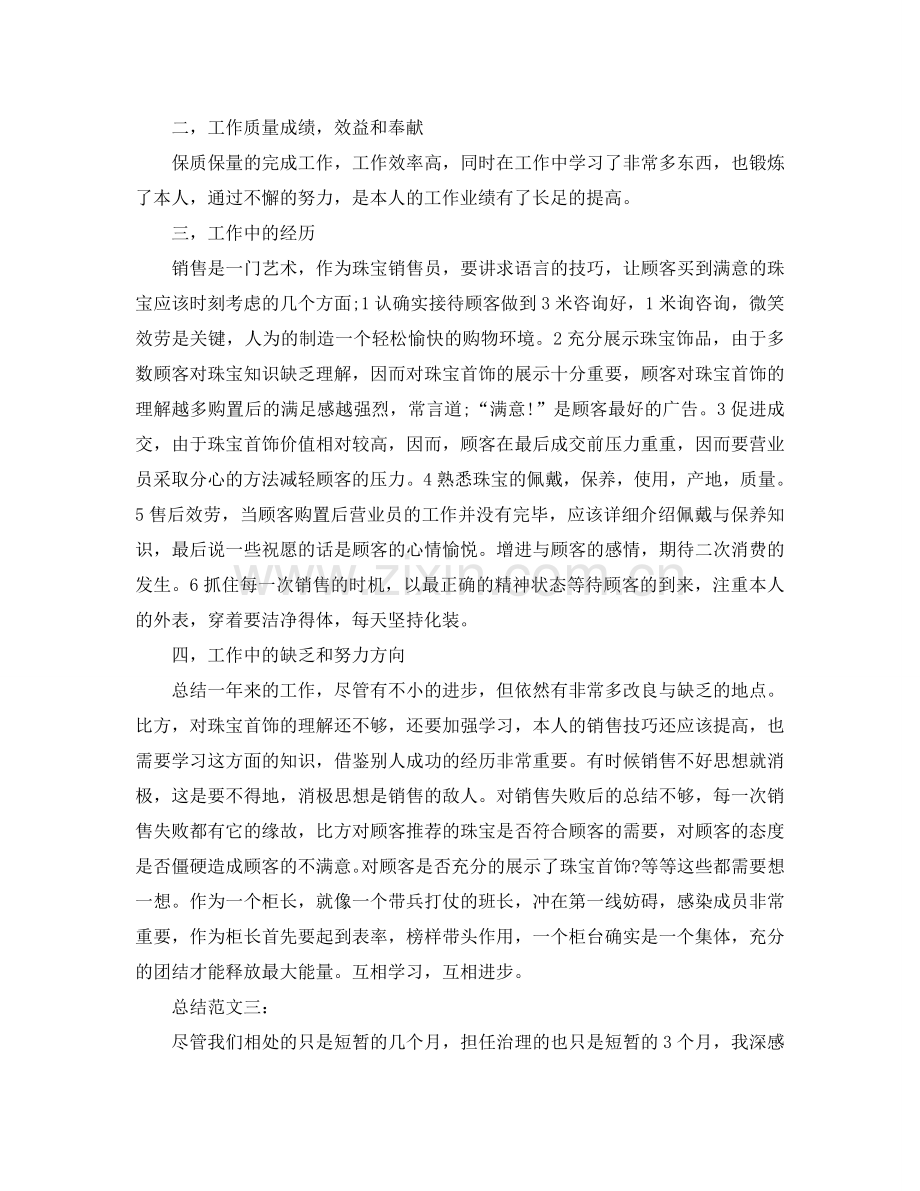 公司销售主管个人年终参考总结（通用）.doc_第3页