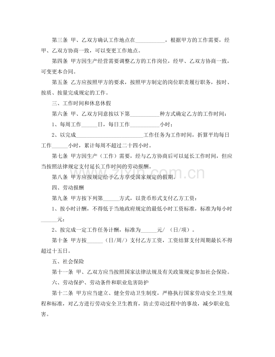 标准版非全日制劳动合同范本2.docx_第2页