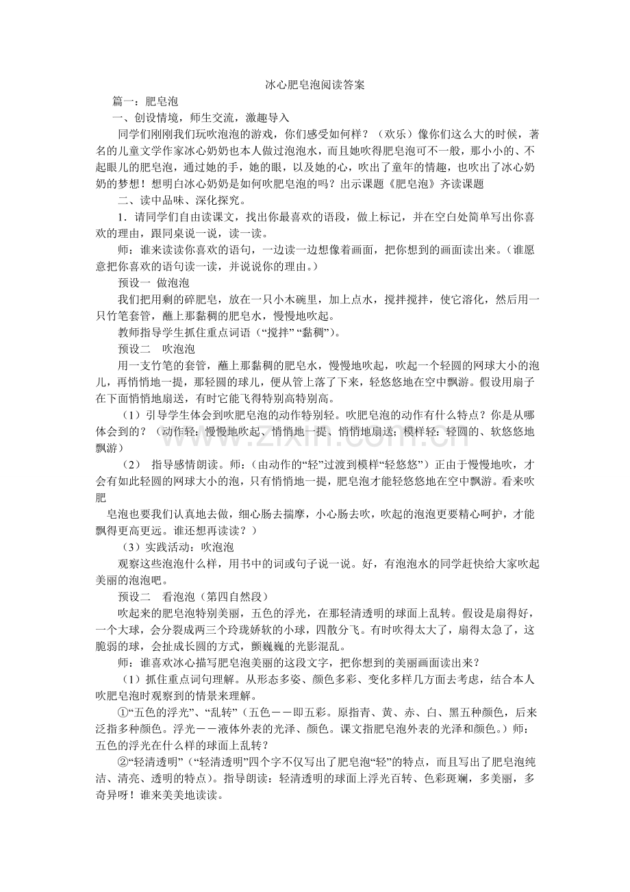 冰心肥皂泡阅读答案.doc_第1页