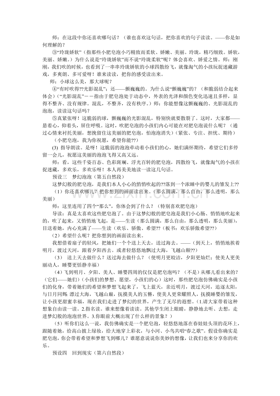 冰心肥皂泡阅读答案.doc_第2页