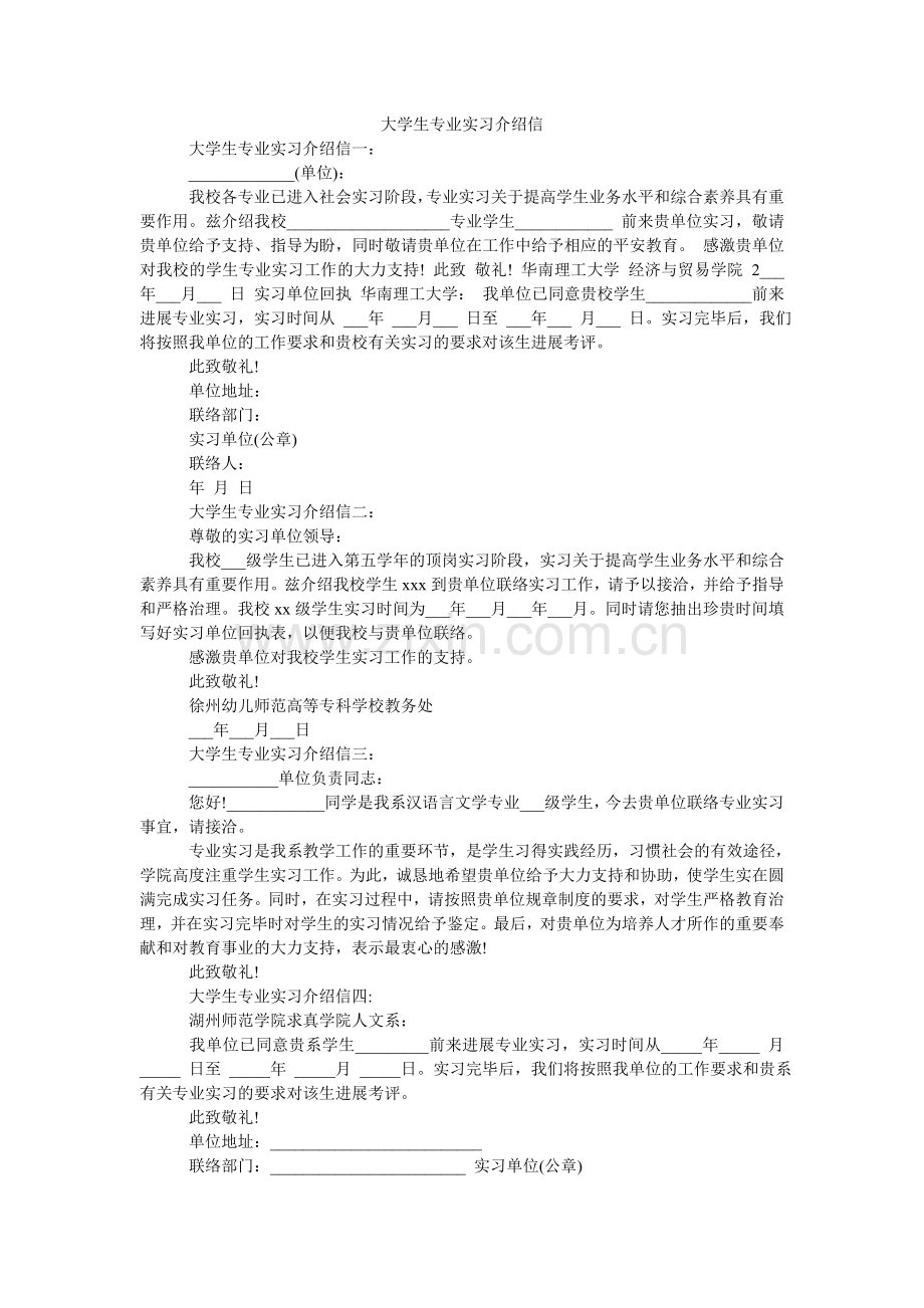 大学生专业实习介绍信.doc_第1页