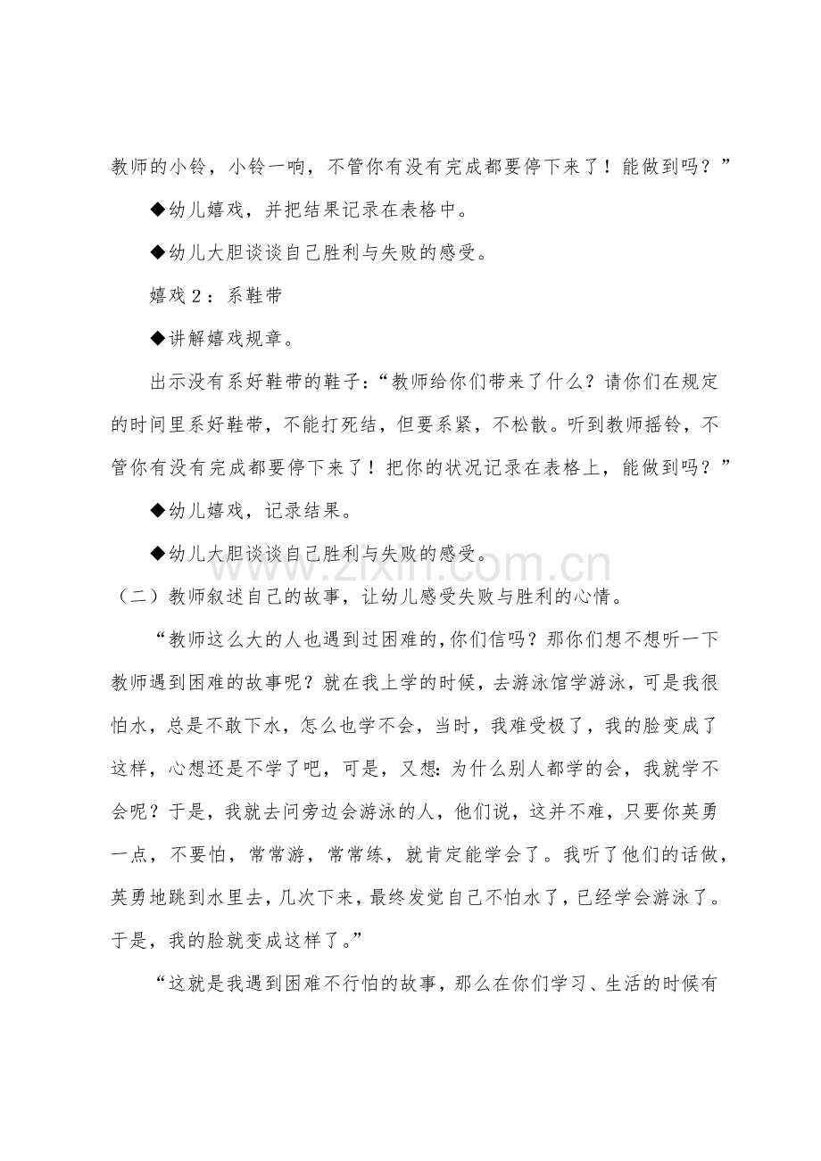 大班社会公开课勇敢地战胜困难教案反思.docx_第2页