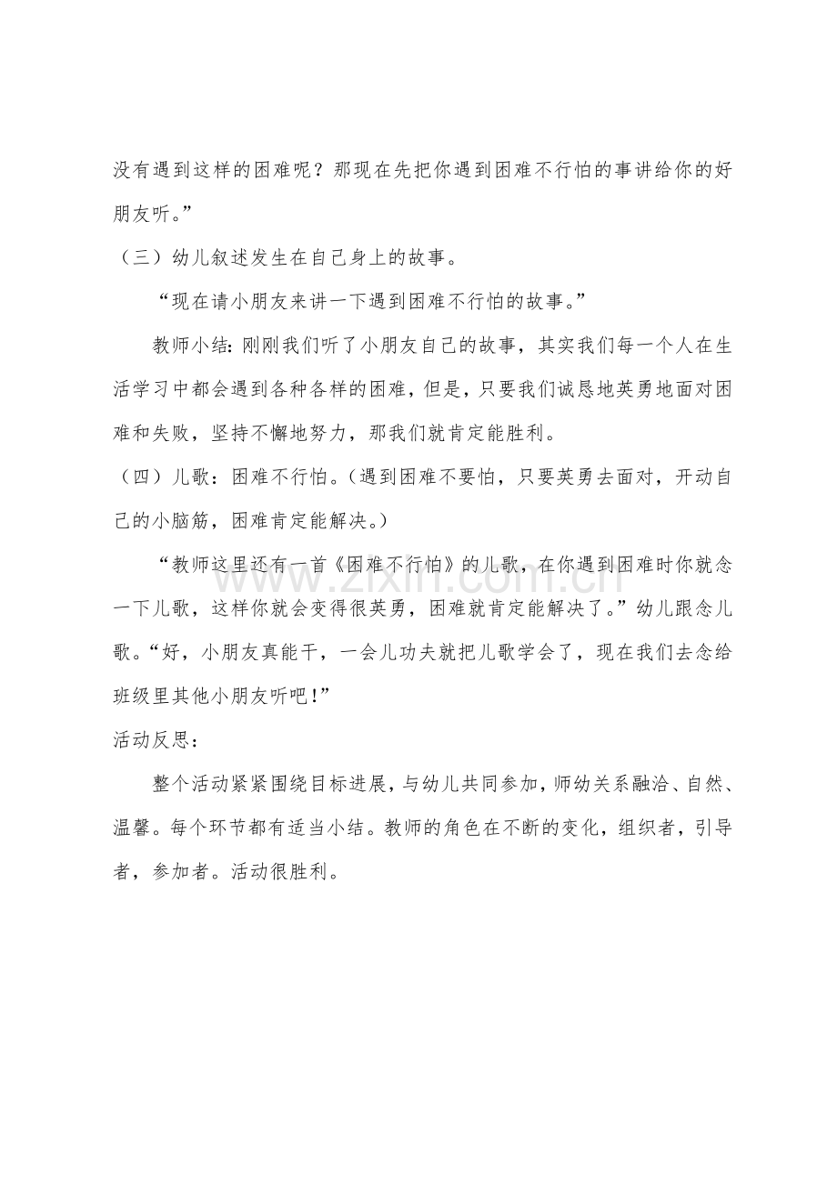 大班社会公开课勇敢地战胜困难教案反思.docx_第3页