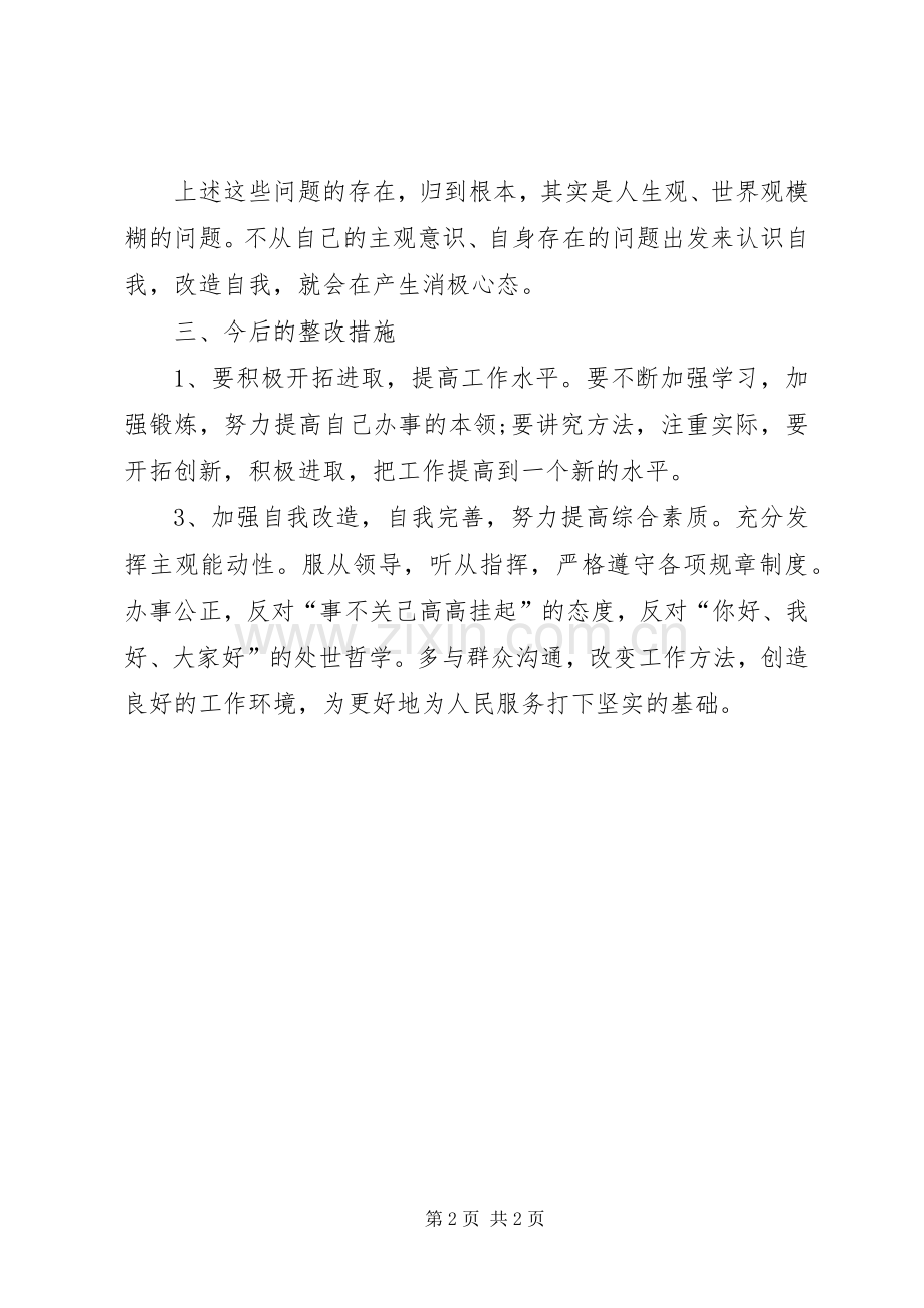 “学习郑德荣同志先进事迹”专题组织生活会发言材料提纲.docx_第2页