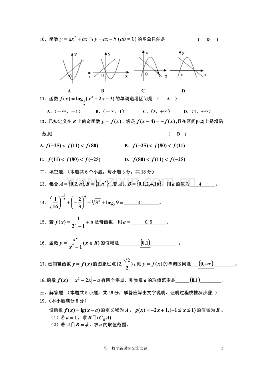 高一数学综合试卷.doc_第2页