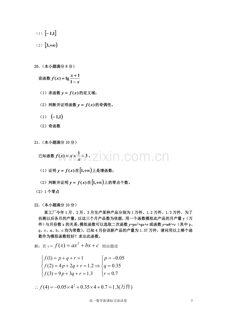 高一数学综合试卷.doc_第3页